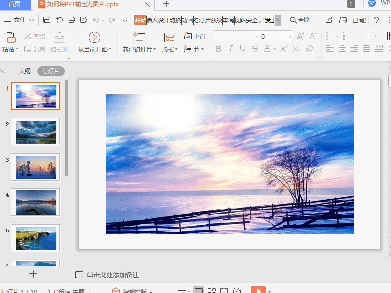 WPS如何将PPT输出为图片?