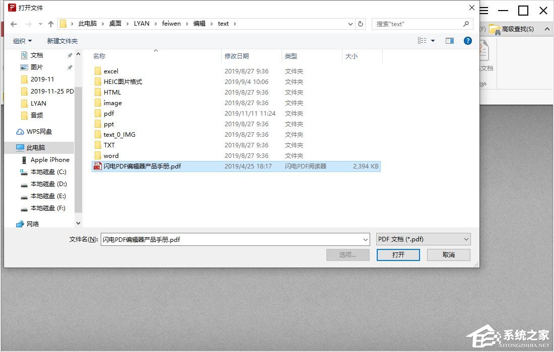 小编教你闪电PDF编辑器如何在PDF文档中加入音频