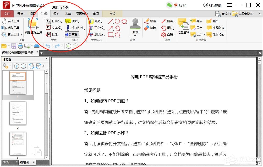 闪电PDF编辑器如何在PDF文档中加入音频?
