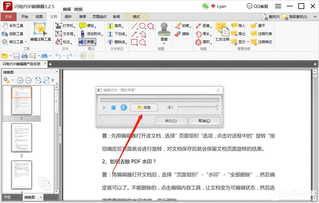 闪电PDF编辑器如何在PDF文档中加入音频?