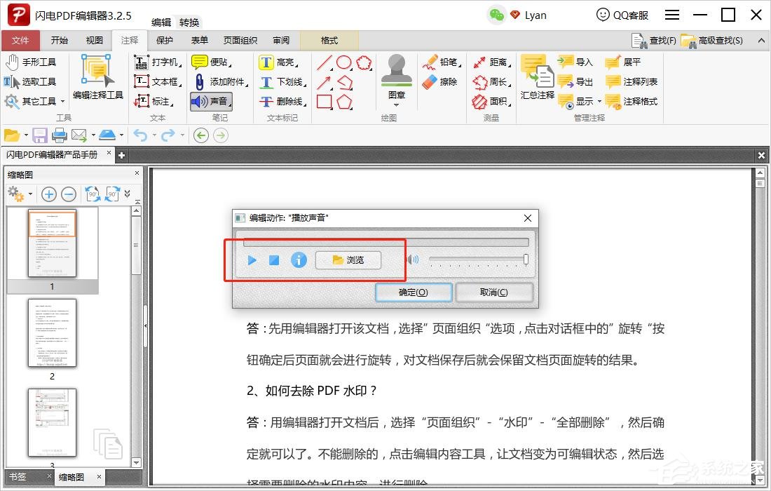 闪电PDF编辑器如何在PDF文档中加入音频?