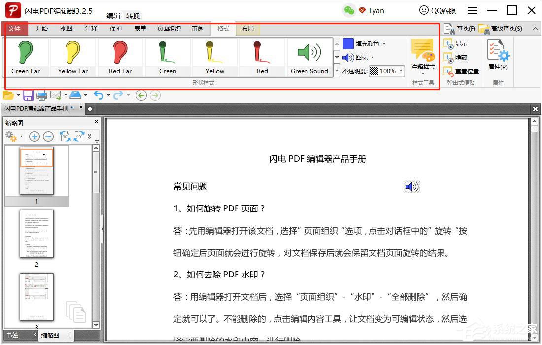 闪电PDF编辑器如何在PDF文档中加入音频?