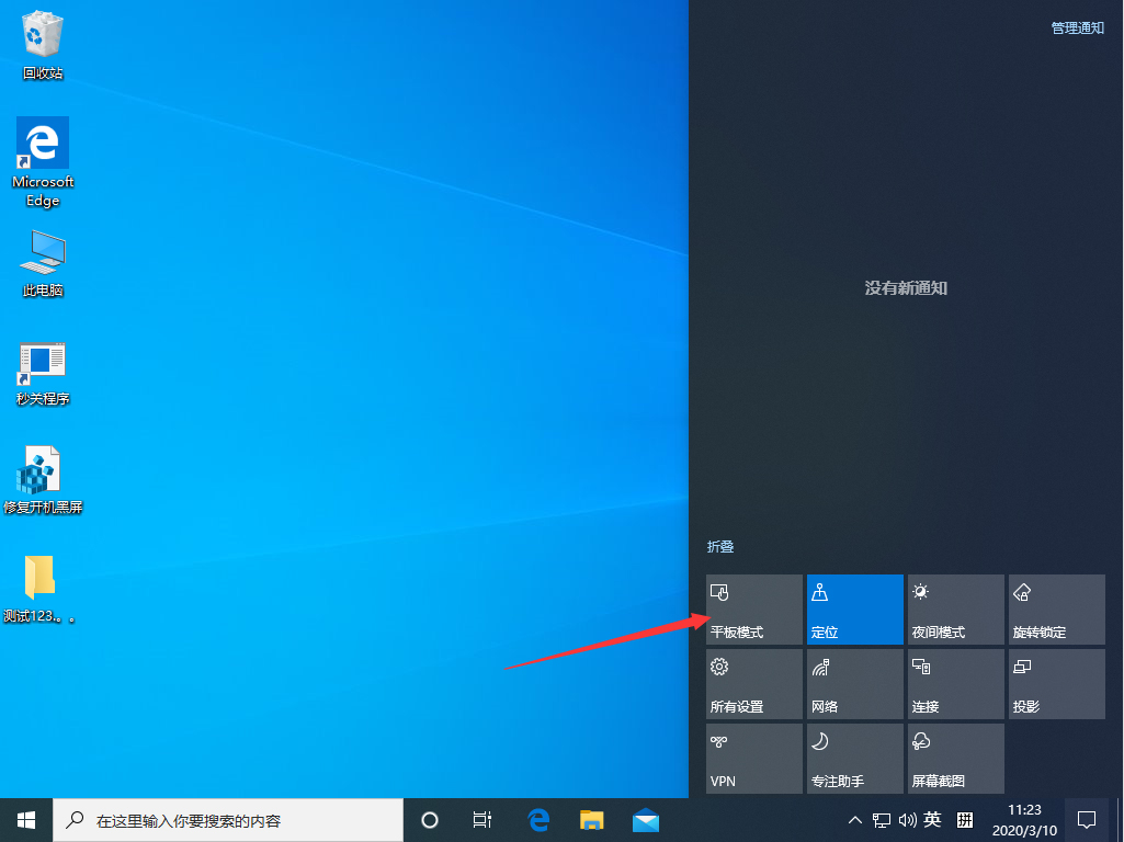 Win10 1909怎么切换平板模式？Win10专业版平板模式快速切换方法我来教你