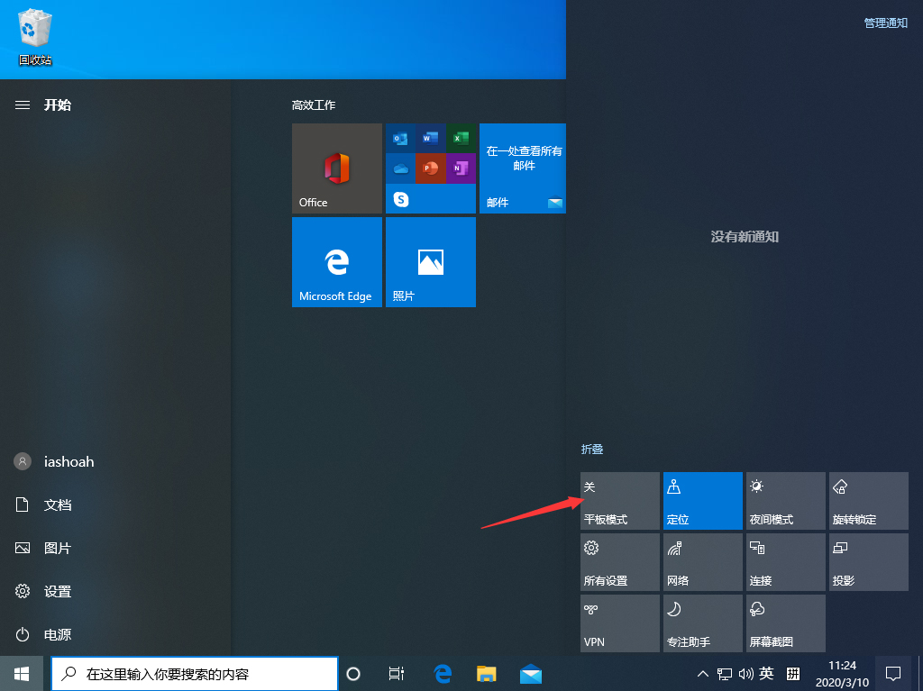 Win10 1909怎么切换平板模式？Win10专业版平板模式快速切换方法我来教你