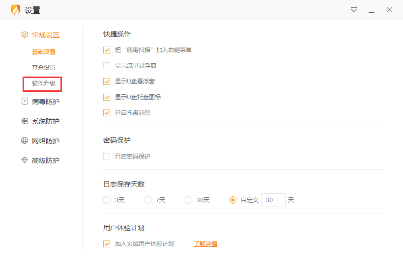 火绒怎么设置代理服务器?火绒安全软件代理服务器设置教程