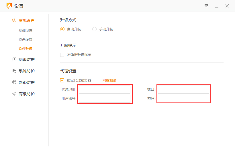火绒怎么设置代理服务器?火绒安全软件代理服务器设置教程