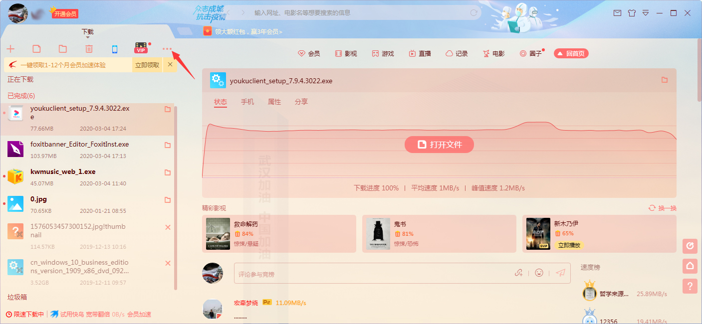 小编教你迅雷已完成任务怎么排序