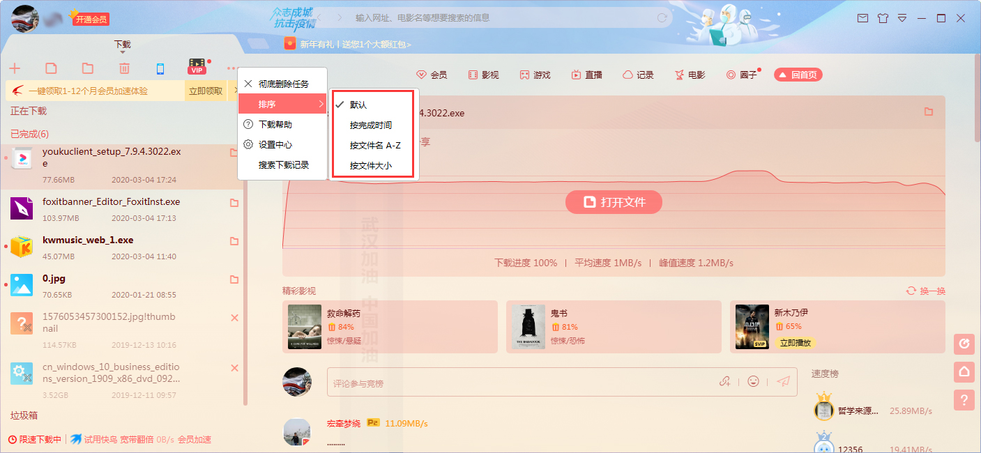 迅雷已完成任务怎么排序?迅雷X已完成任务排序方法简述