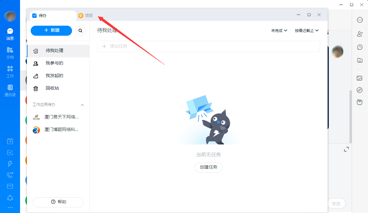 钉钉怎么新建项目？钉钉电脑版项目新建教程
