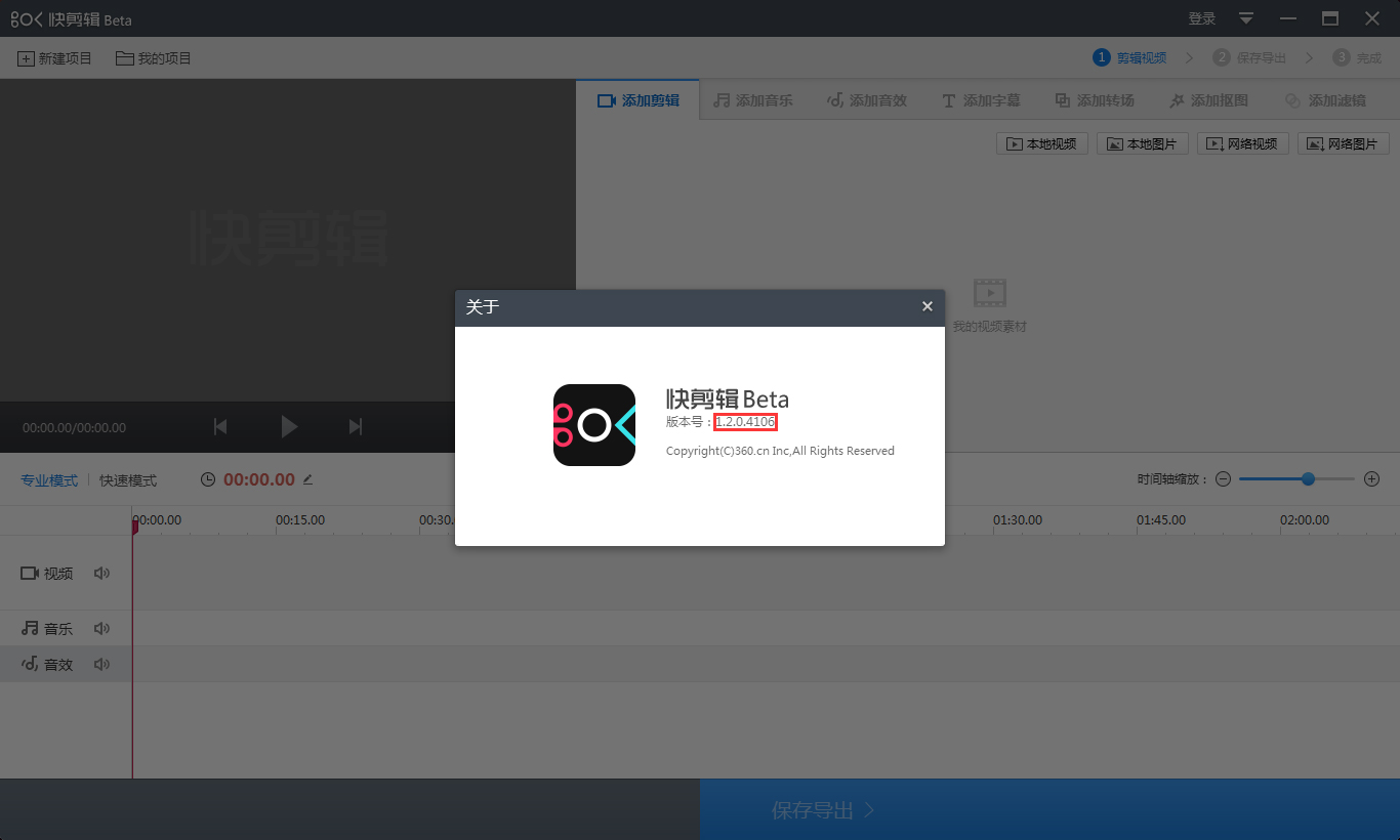 快剪辑版本在哪看?快剪辑版本查看方法简述