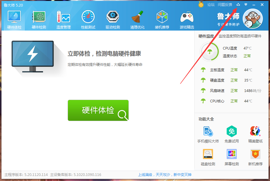 小编教你鲁大师下载目录怎么修改