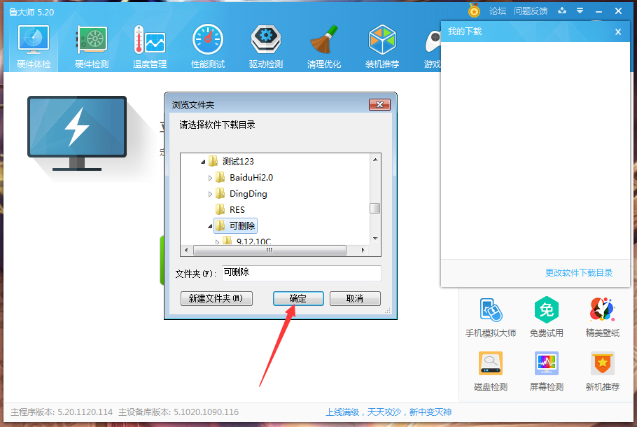 鲁大师下载目录怎么修改?鲁大师下载目录修改方法简述