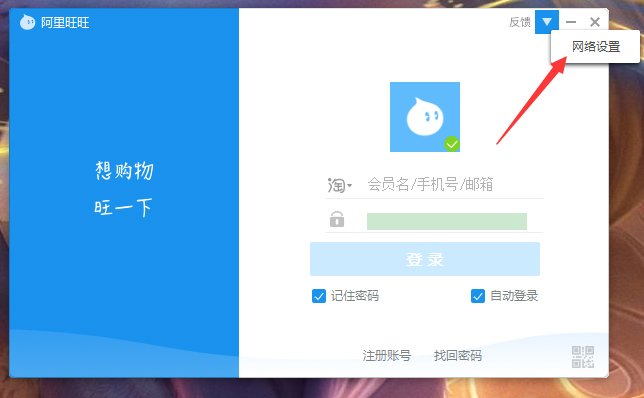阿里旺旺怎么设置代理服务器?阿里旺旺代理服务器设置方法我来教你