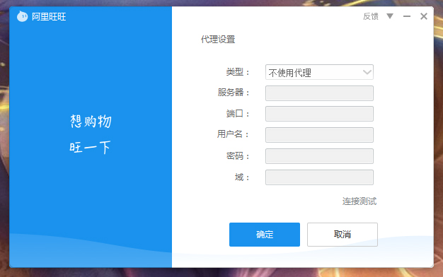 阿里旺旺怎么设置代理服务器?阿里旺旺代理服务器设置方法我来教你