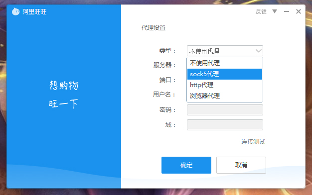 阿里旺旺怎么设置代理服务器?阿里旺旺代理服务器设置方法我来教你