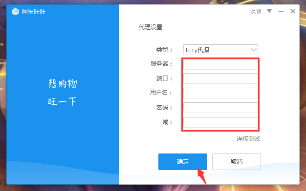 阿里旺旺怎么设置代理服务器?阿里旺旺代理服务器设置方法我来教你