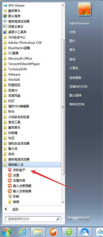 我来教你搜狗输入法怎么更换皮肤