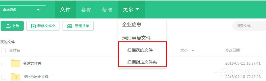 电脑怎么清理重复文件?360安全云盘清理重复文件的方法