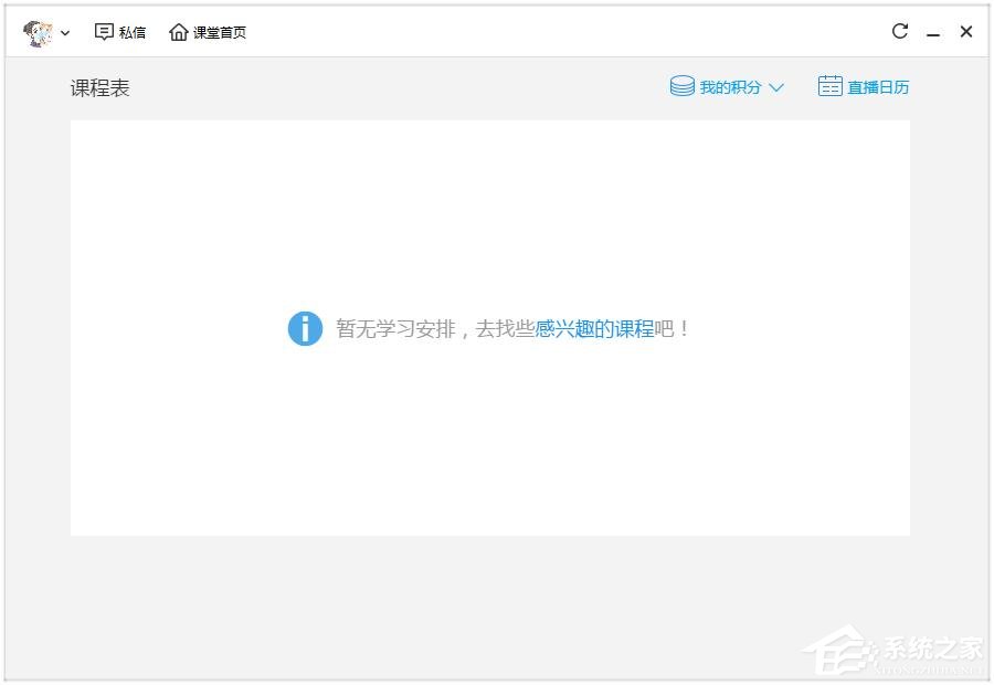 今天说说腾讯课堂学生版怎么输入ID进入课堂