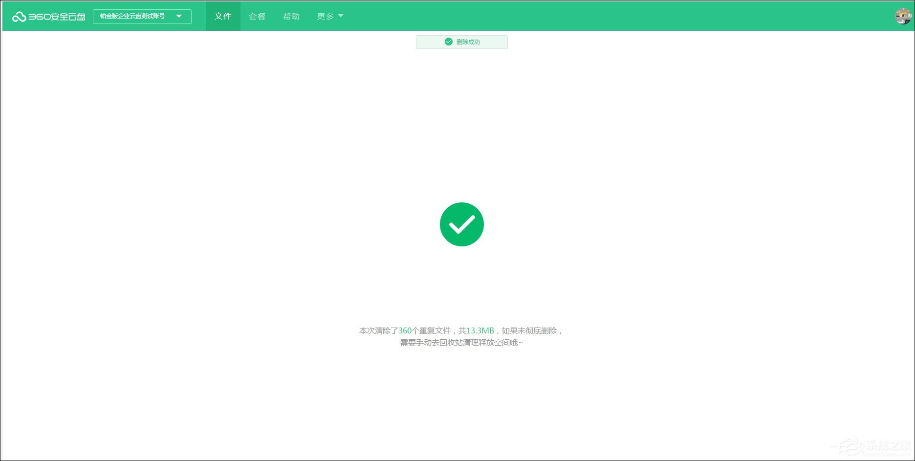 电脑怎么清理重复文件?360安全云盘清理重复文件的方法