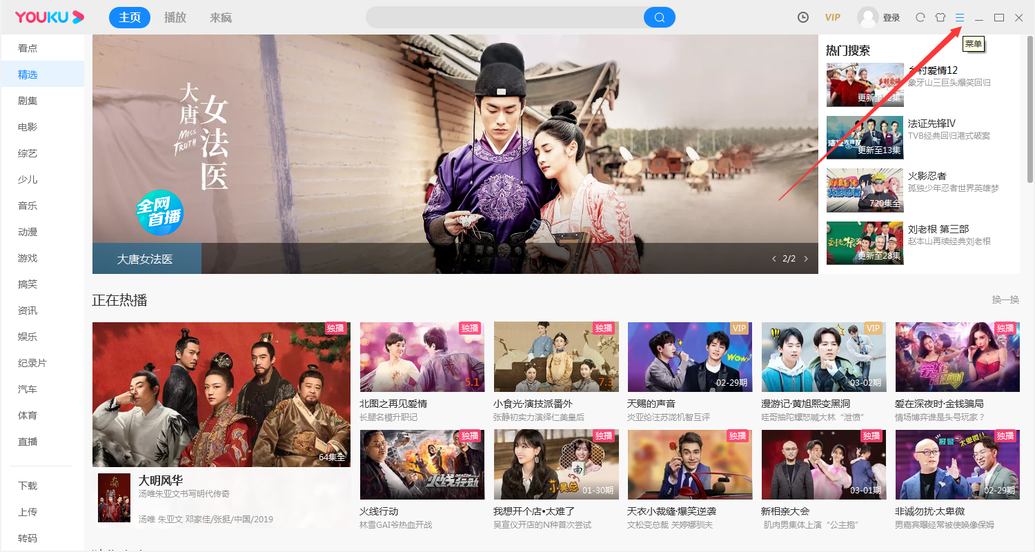 优酷极速版怎么启动?优酷极速版启动方法