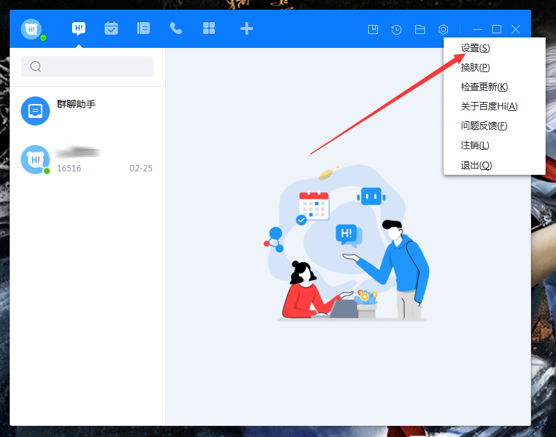 小编教你百度Hi如何更改热键（如何更改qq热键）