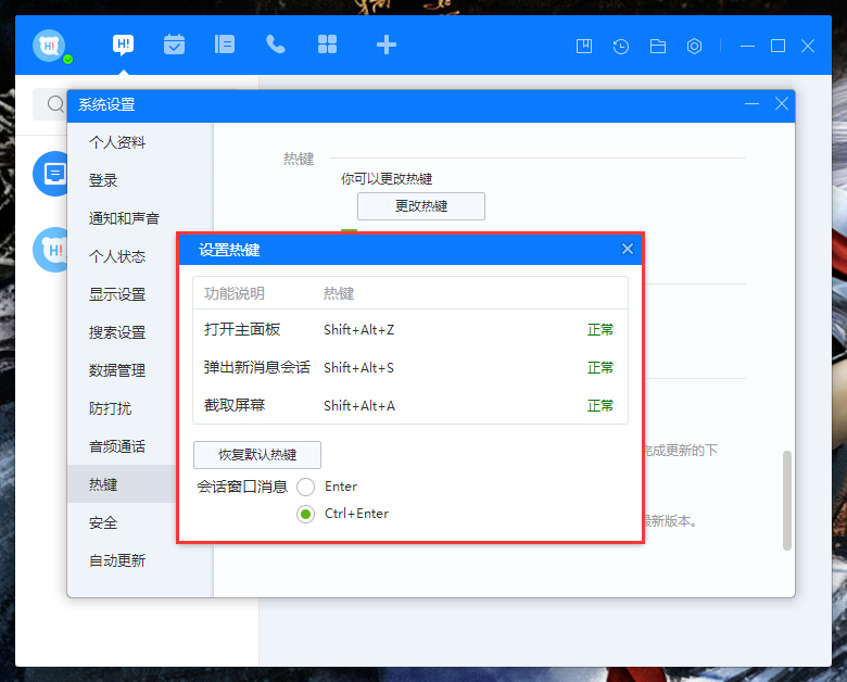 百度Hi如何更改热键?百度Hi电脑版热键修改教程