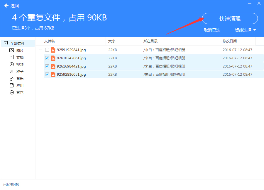 百度网盘怎么清理空间?百度网盘空间清理教程