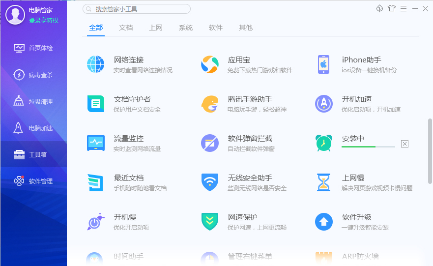 腾讯电脑管家如何开启护眼模式?腾讯电脑管家护眼模式开启方法我来教你