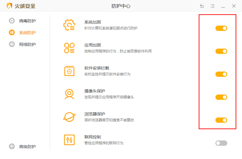 火绒防火墙怎么关闭？火绒防火墙关闭教程