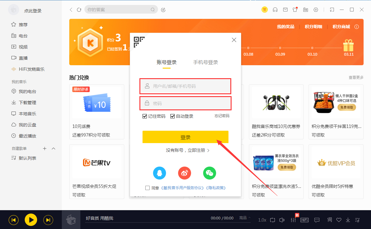 如何在酷我音乐中签到？酷我音乐签到方法简述