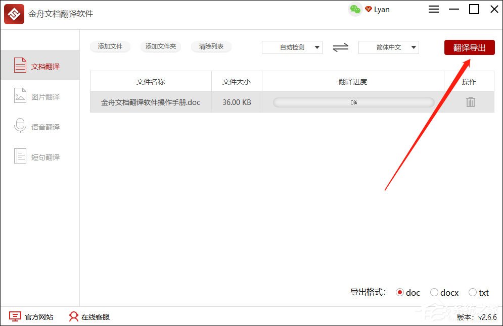 金舟文档翻译软件怎么用？金舟文档翻译软件使用方法介绍