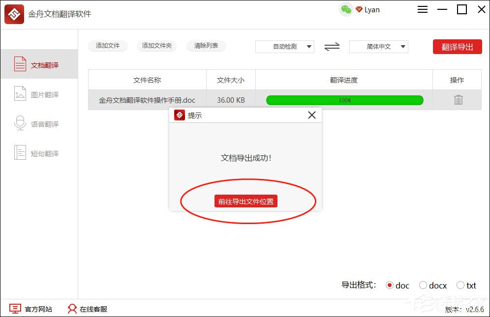 金舟文档翻译软件怎么用？金舟文档翻译软件使用方法介绍
