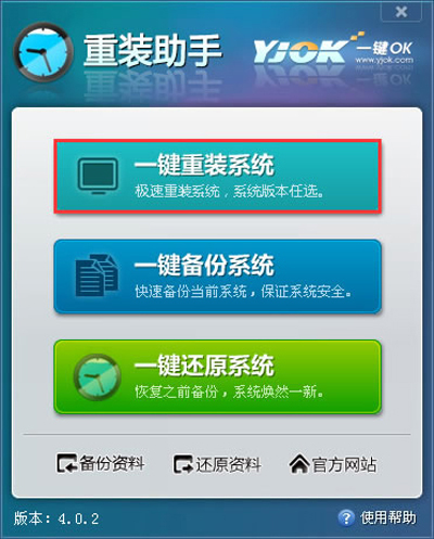 今天分享一键OK重装助手怎么用（技术员一键重装助手）