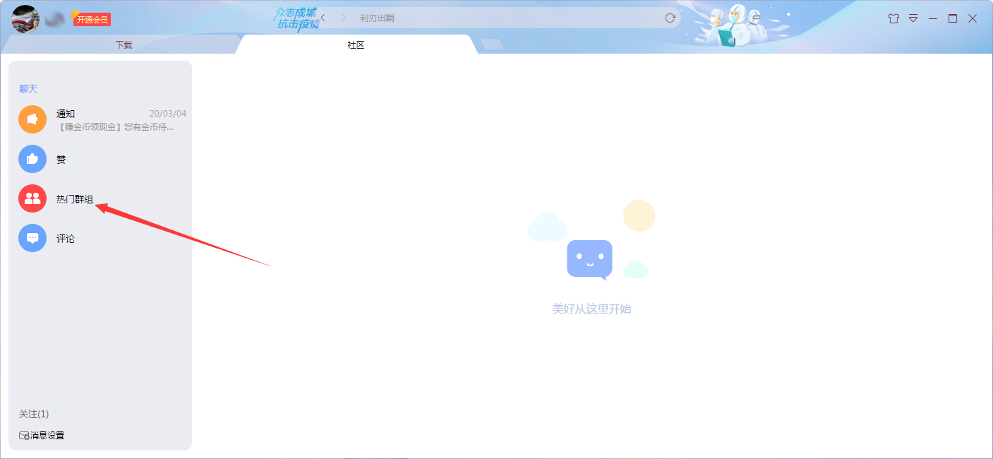 迅雷社区群组怎么加入?迅雷X社区群组加入教程