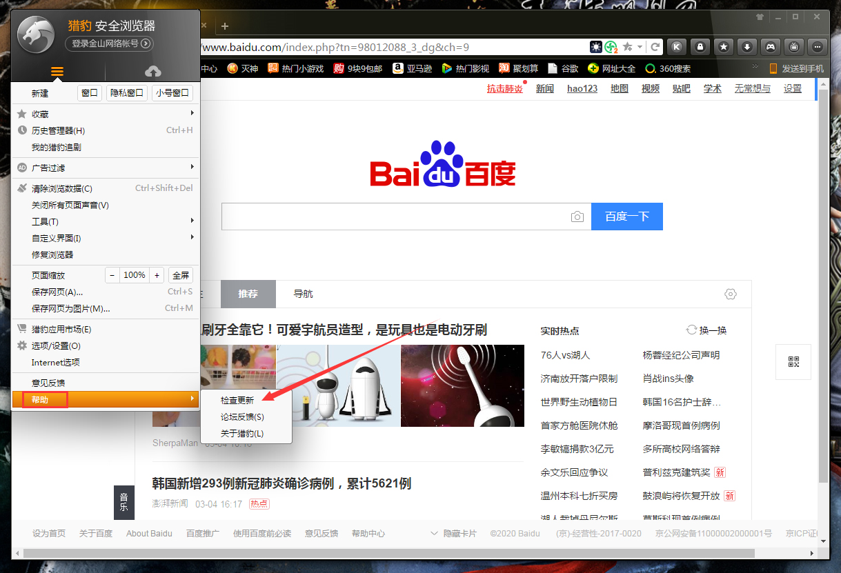 猎豹浏览器怎么在线更新?猎豹安全浏览器在线更新教程