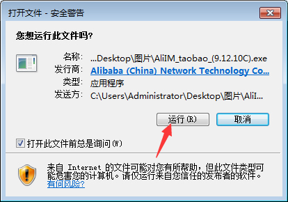 怎么安装阿里旺旺?阿里旺旺电脑版安装教程