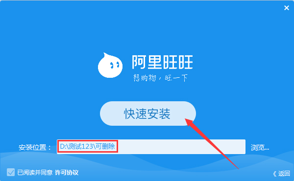 怎么安装阿里旺旺?阿里旺旺电脑版安装教程