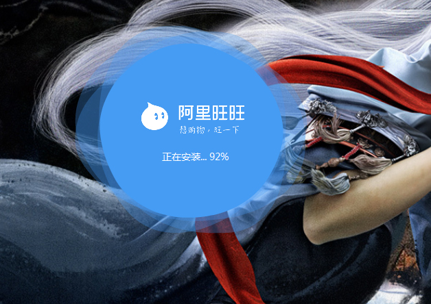 怎么安装阿里旺旺?阿里旺旺电脑版安装教程