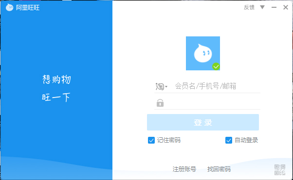 怎么安装阿里旺旺?阿里旺旺电脑版安装教程