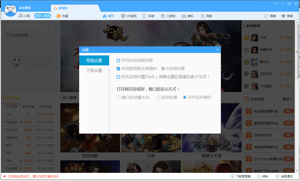 鲁大师游戏库开机启动怎么关闭？鲁大师游戏库开机启动关闭教程