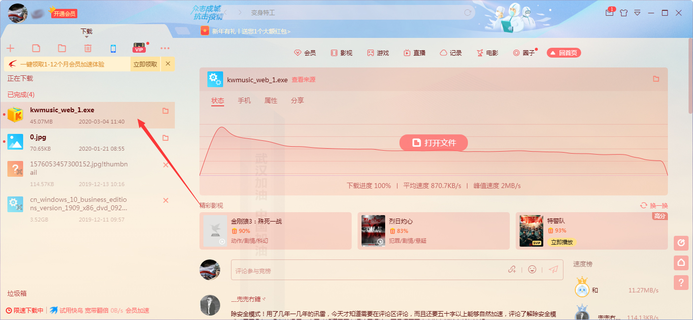 关于迅雷加速效果在哪看