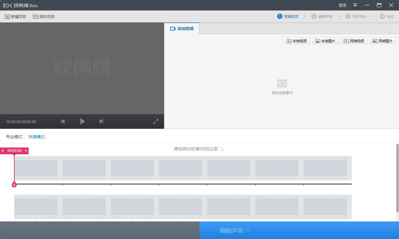 如何正确安装快剪辑?快剪辑软件安装教程