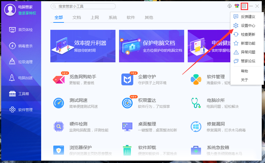 今天分享腾讯电脑管家开机不自动启动怎么办