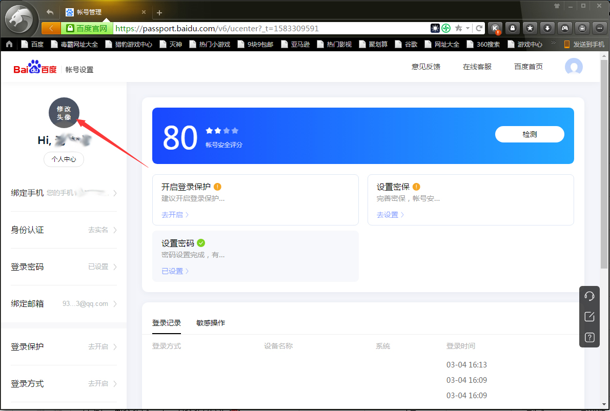 百度网盘怎么修改头像?百度网盘电脑版头像修改方法简述