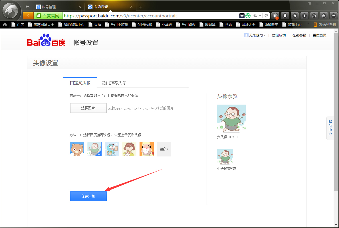 百度网盘怎么修改头像?百度网盘电脑版头像修改方法简述
