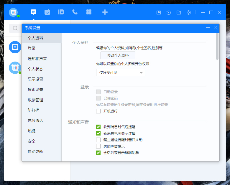 百度Hi接收文件保存在哪？百度Hi接收文件保存位置调整方法