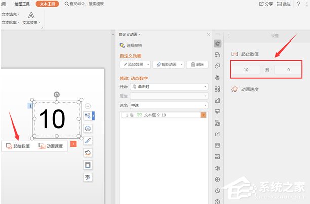wps中如何在ppt里插入秒表?wps在ppt中插入秒表的方法