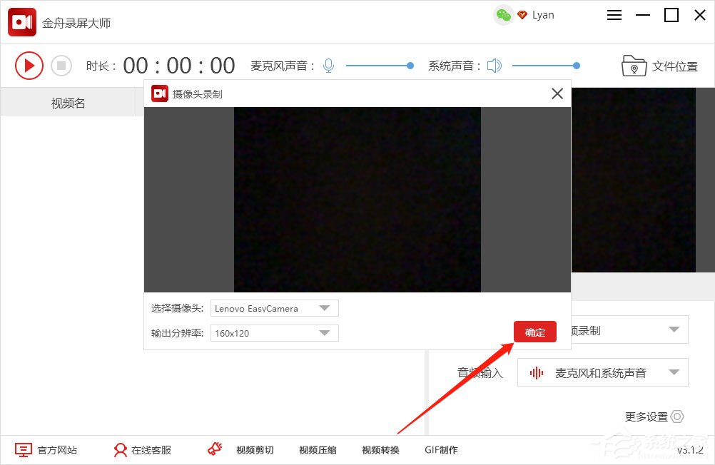 金舟录屏大师怎么同时录制桌面和摄像头？