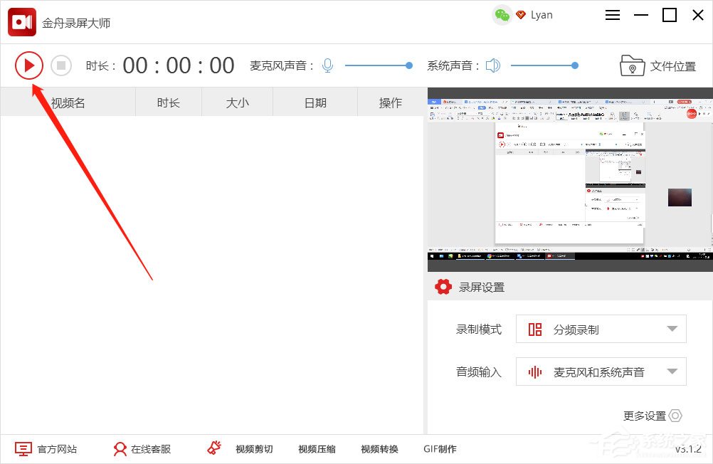 金舟录屏大师怎么同时录制桌面和摄像头？